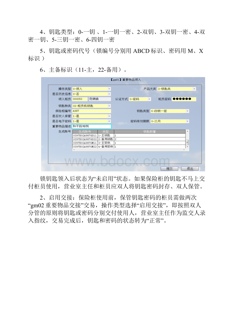 重要物品保管交接使用系统登记操作流程part2.docx_第2页