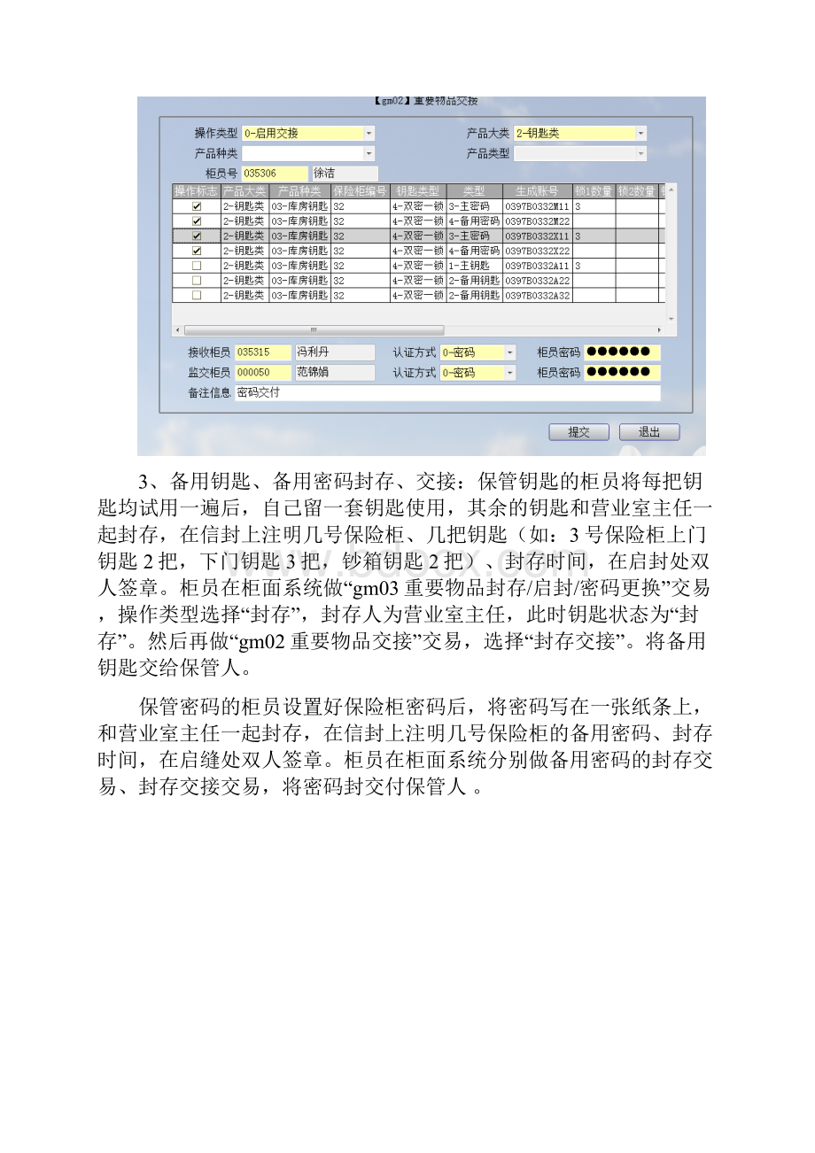 重要物品保管交接使用系统登记操作流程part2.docx_第3页