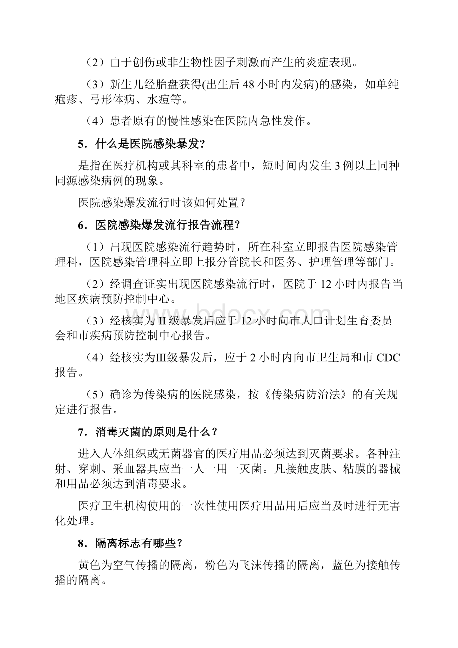 最新医院感染防控知识资料.docx_第2页