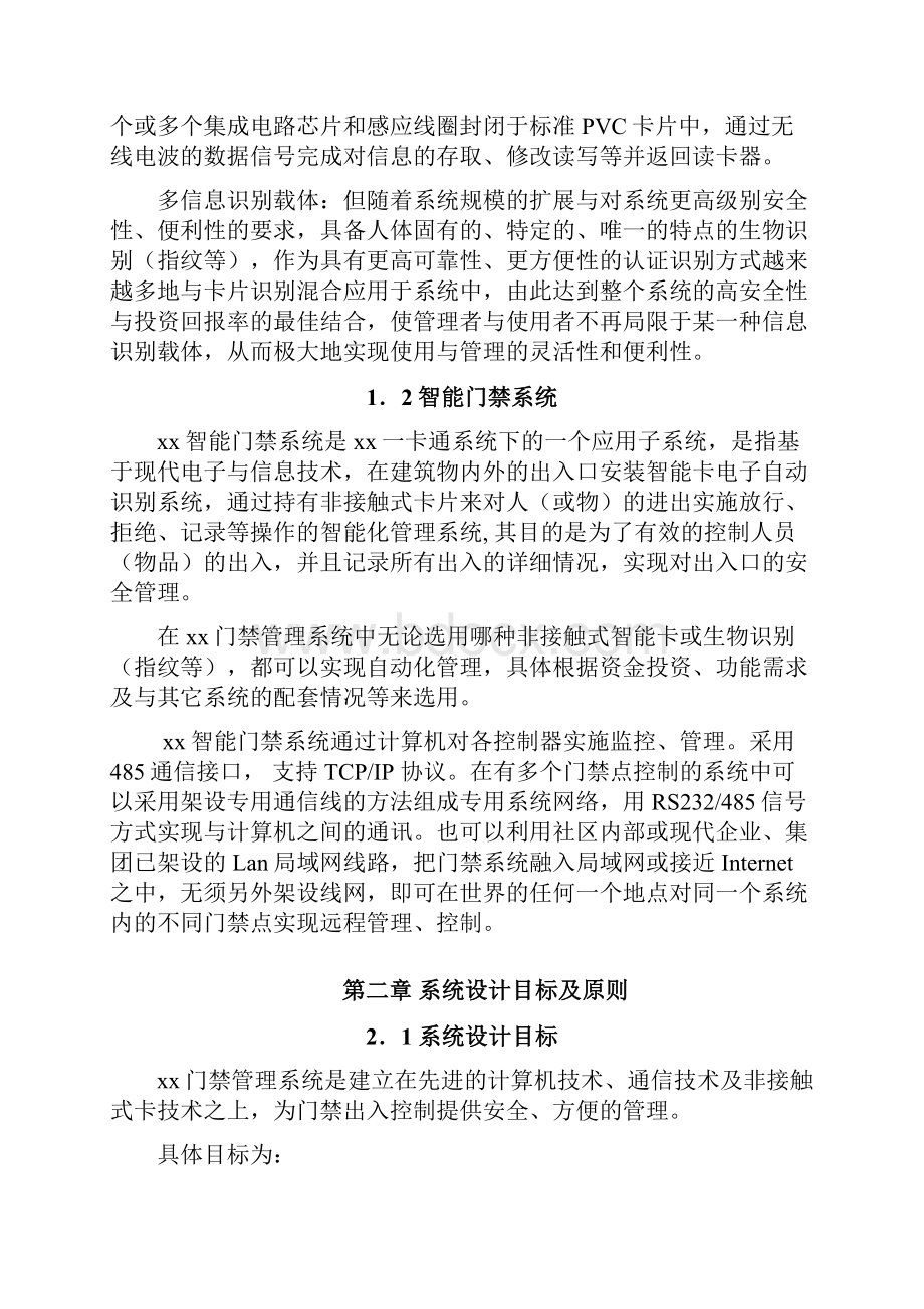 最新门禁系统设计方案资料.docx_第2页