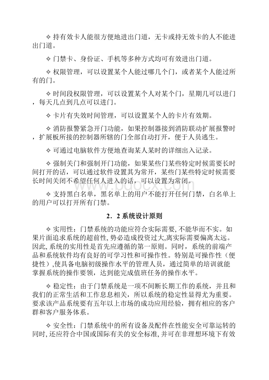 最新门禁系统设计方案资料.docx_第3页