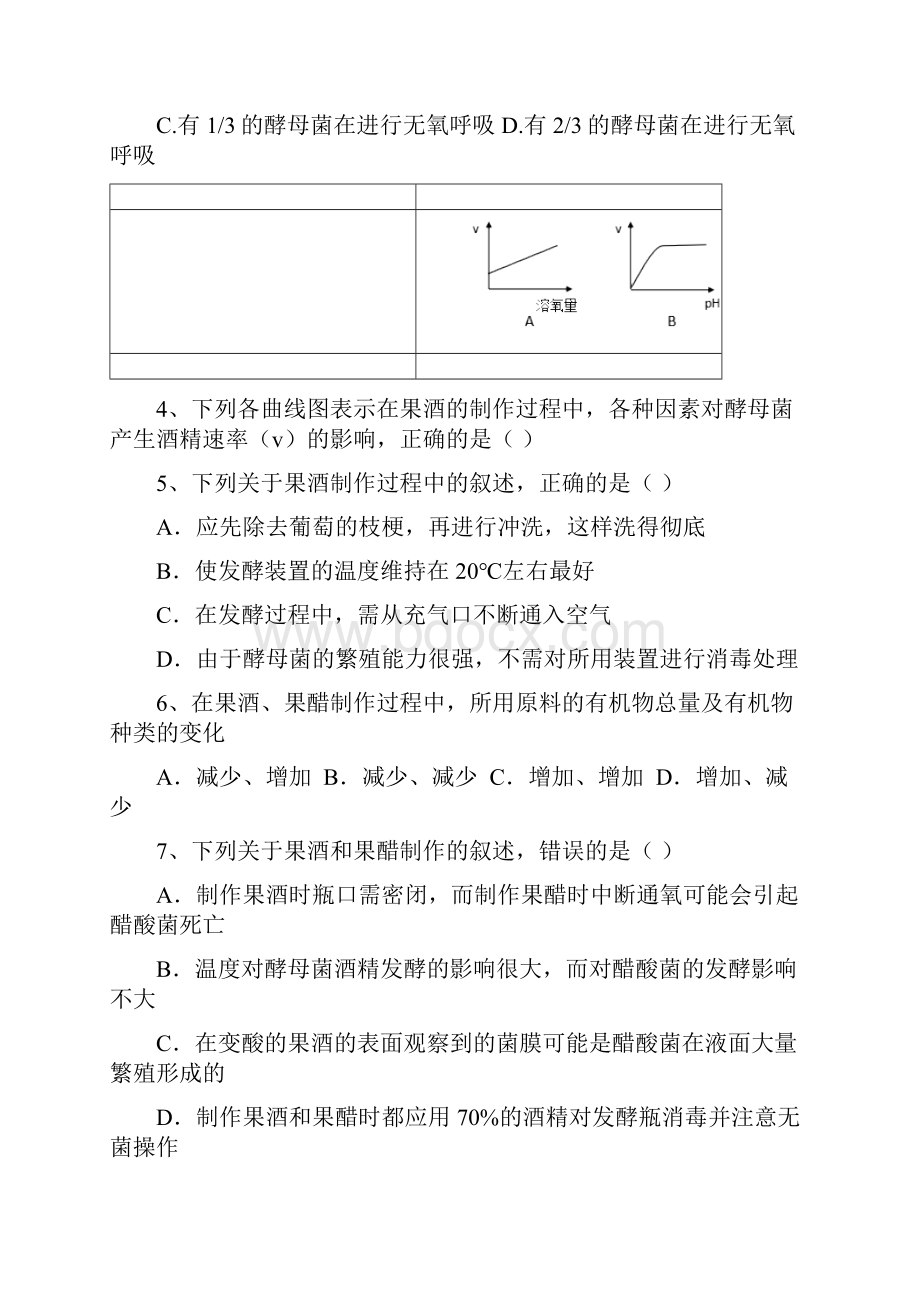 四川省射洪县学年高二生物下学期第一次月考试题.docx_第2页