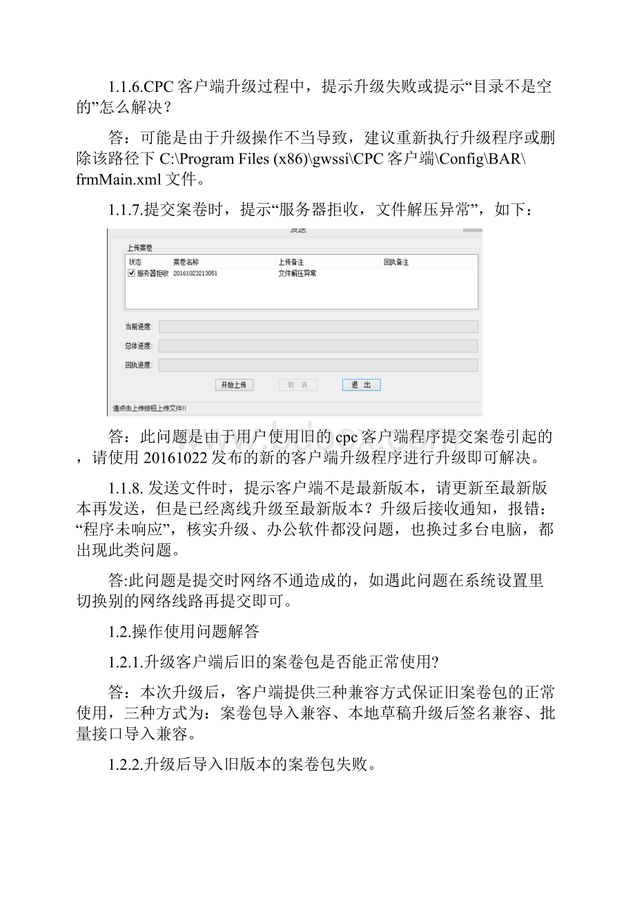 中国专利电子申请.docx_第3页