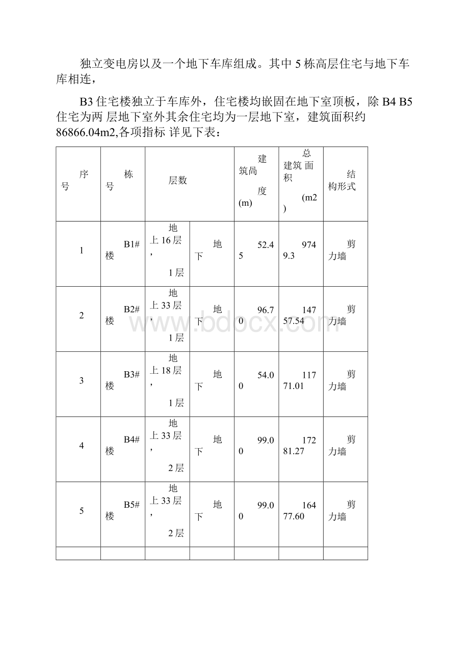 承插型盘扣式钢管支架施工方案设计.docx_第2页