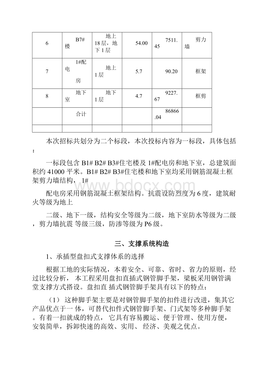 承插型盘扣式钢管支架施工方案设计.docx_第3页