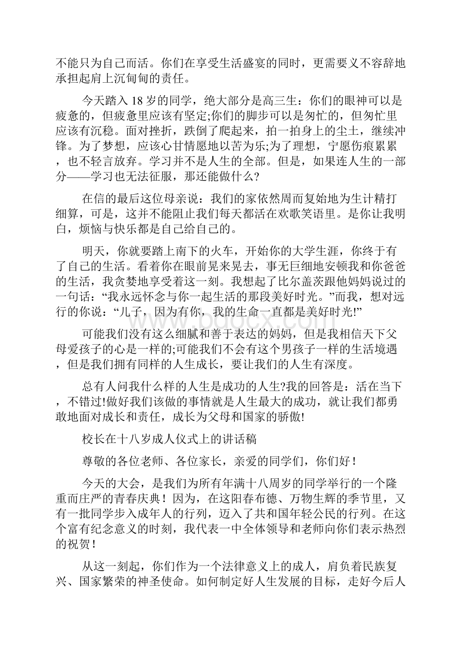 十八岁成人仪式讲话稿精选多篇.docx_第3页