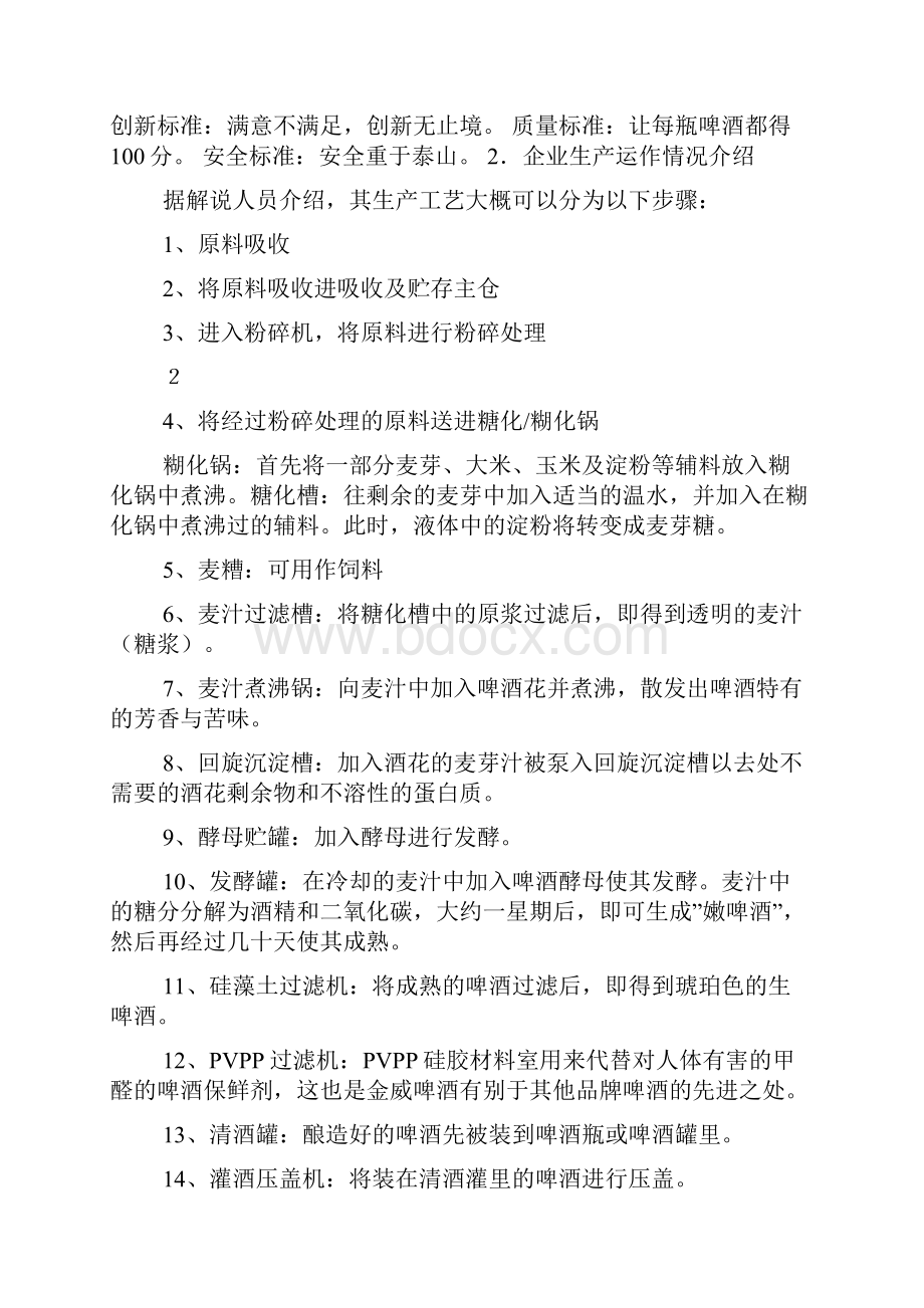 生产与运作实习报告共8篇.docx_第3页