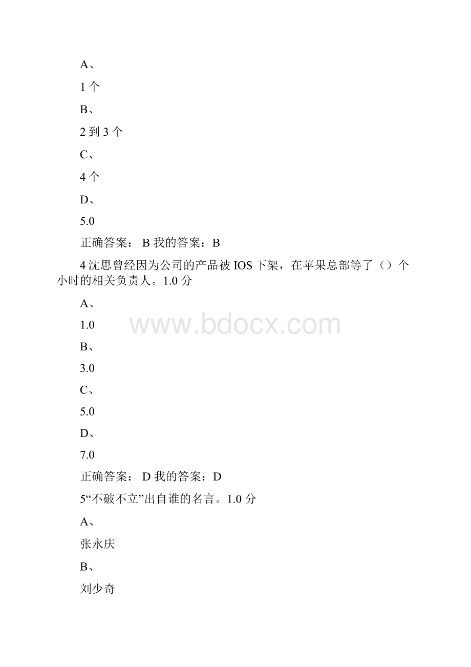 创新创业领导力期末考试答案.docx_第2页