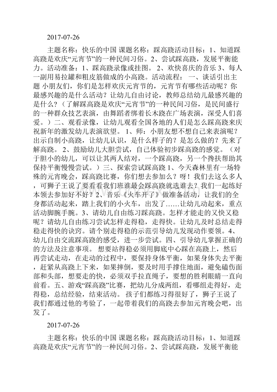 中班体育教案踩高跷doc.docx_第2页