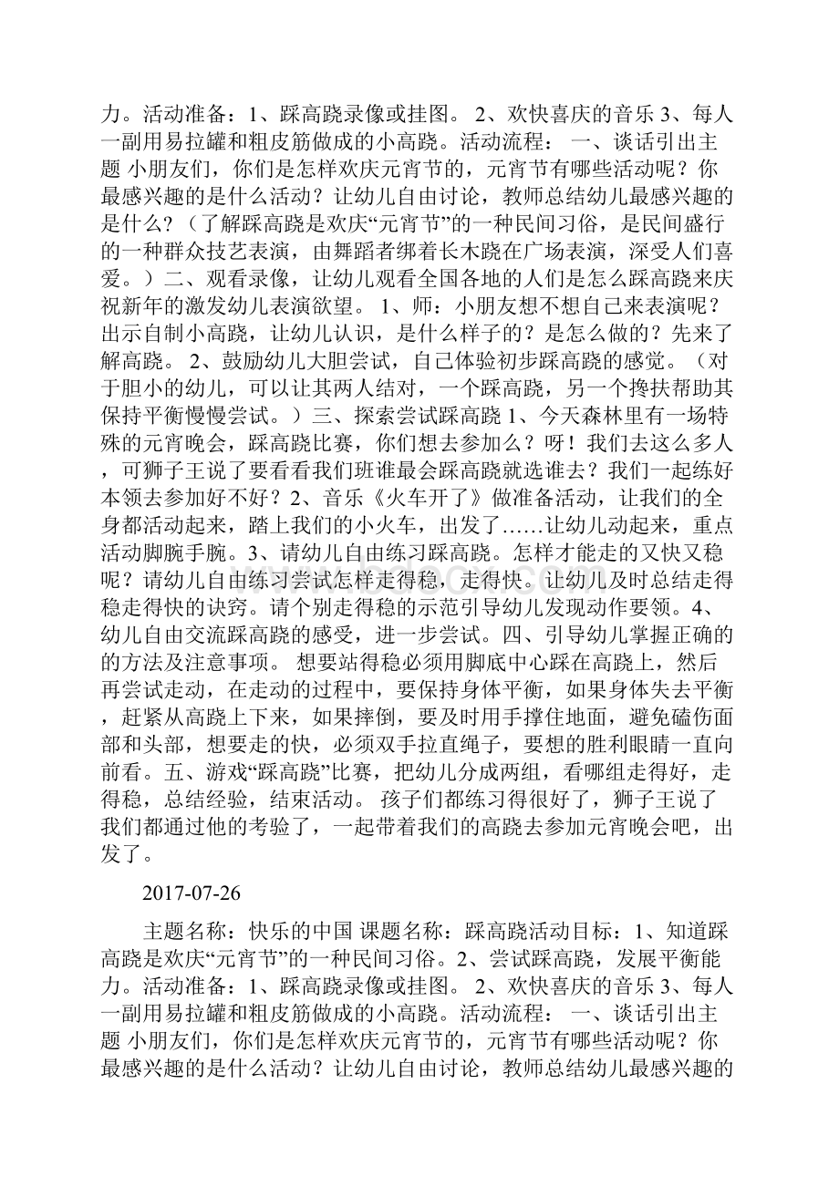 中班体育教案踩高跷doc.docx_第3页