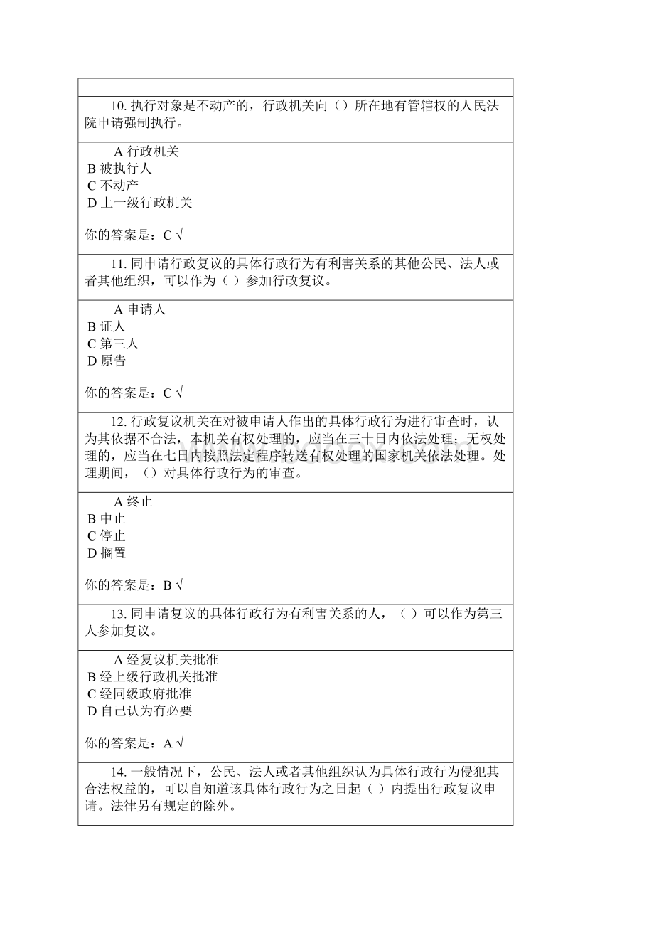 河南省《行政强制法知识竞赛试题》2.docx_第3页