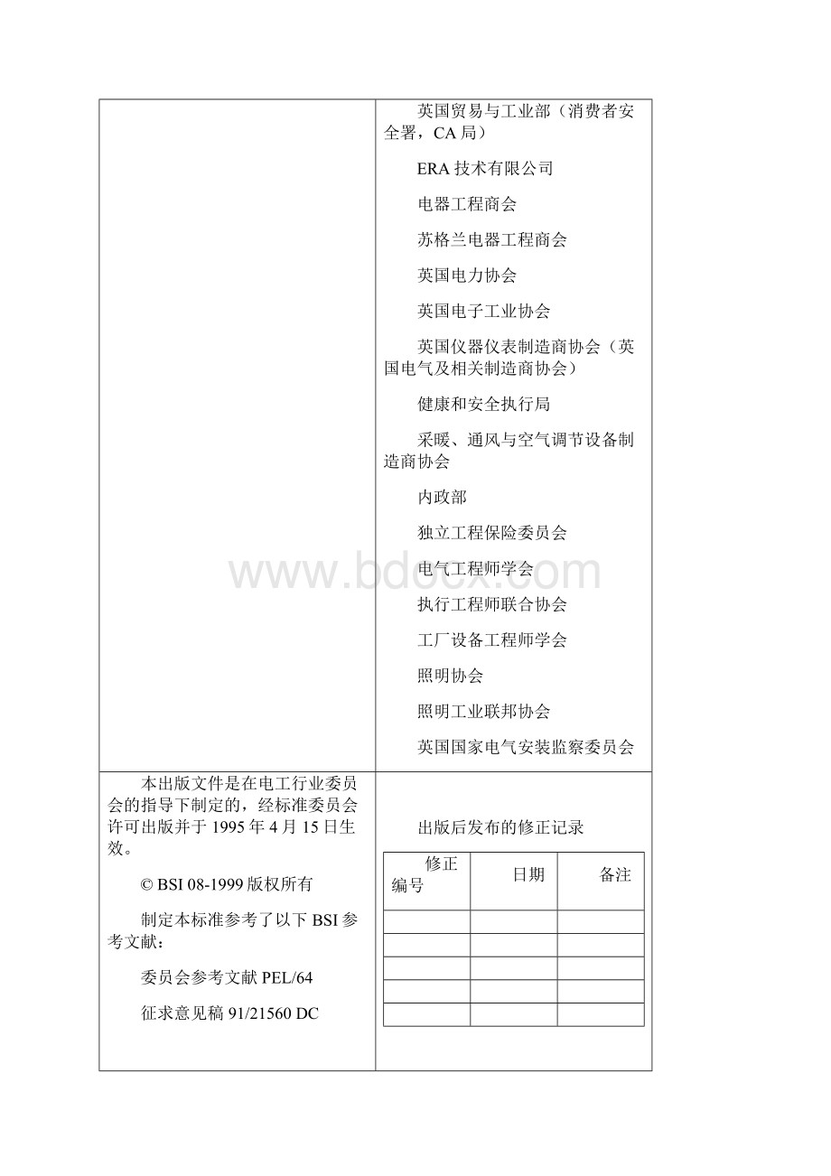 IE工业工程IEC6047911994汉译文.docx_第2页