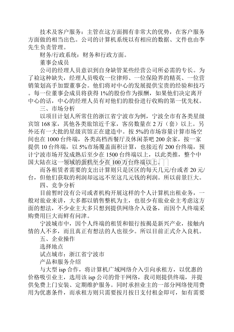 网络商业计划书范文.docx_第3页