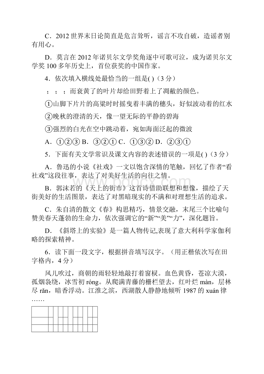 江苏省扬州市竹西中学学年七年级语文上学期月考试题 苏教版doc.docx_第2页