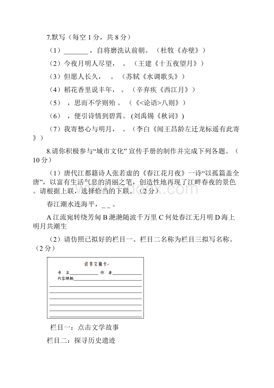 江苏省扬州市竹西中学学年七年级语文上学期月考试题 苏教版doc.docx_第3页