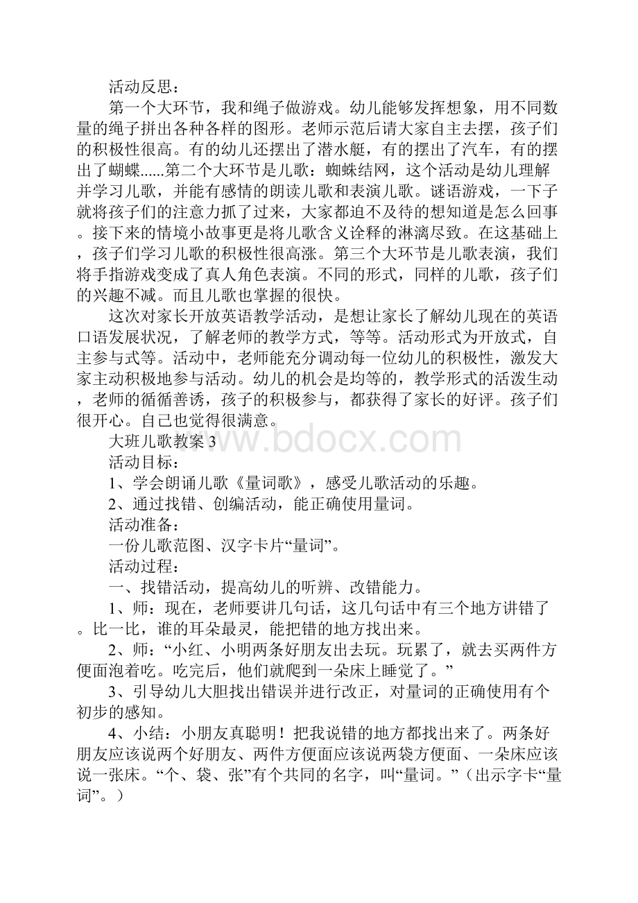 大班儿歌教案.docx_第3页