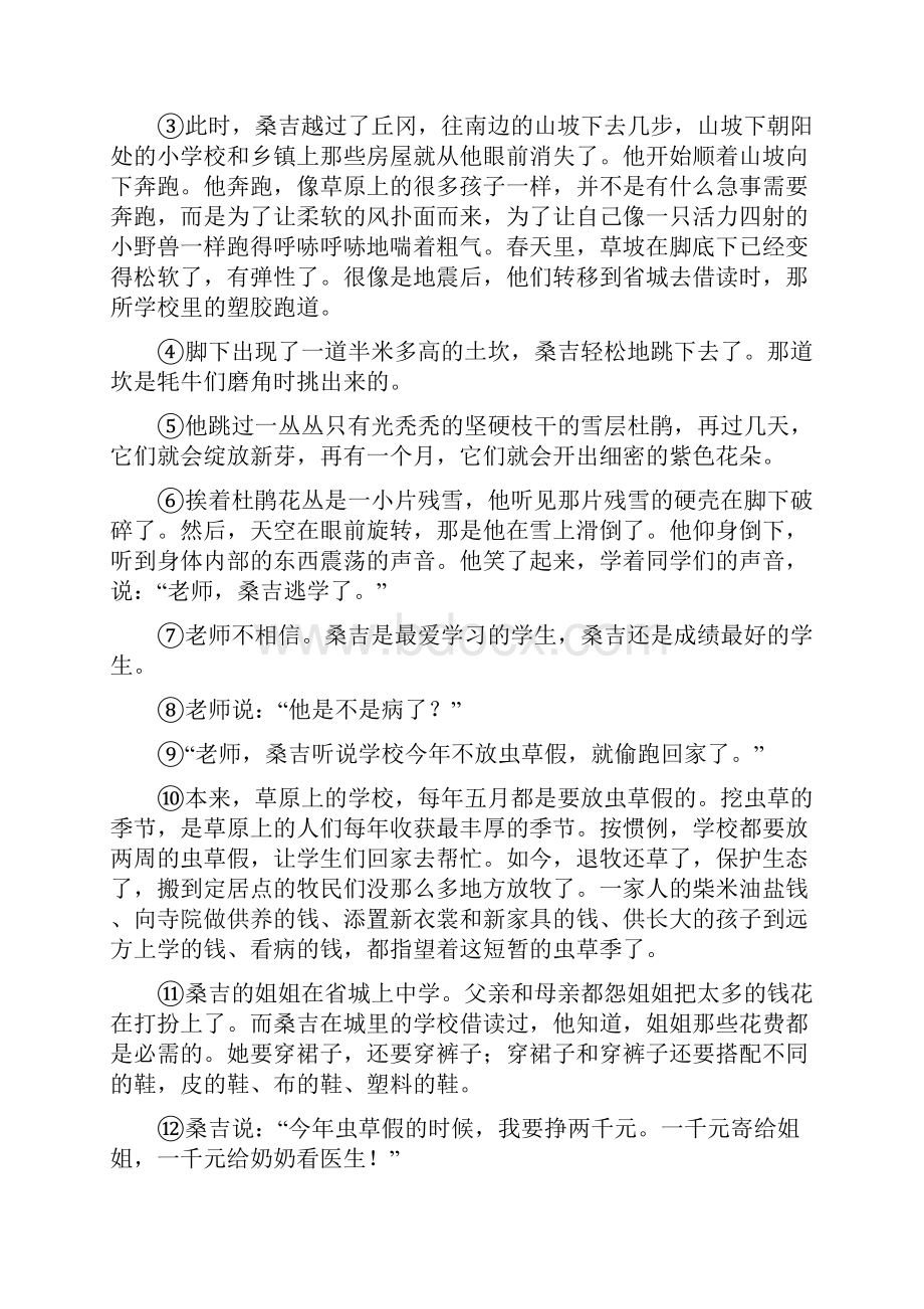 届高考一轮复习语文讲义第四章 文学类文本阅读小说阅读专题三核心突破五Word版含答案.docx_第2页