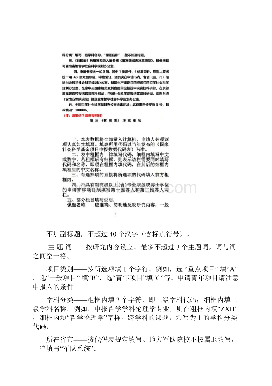 国家社科基金项目申请书范本.docx_第3页