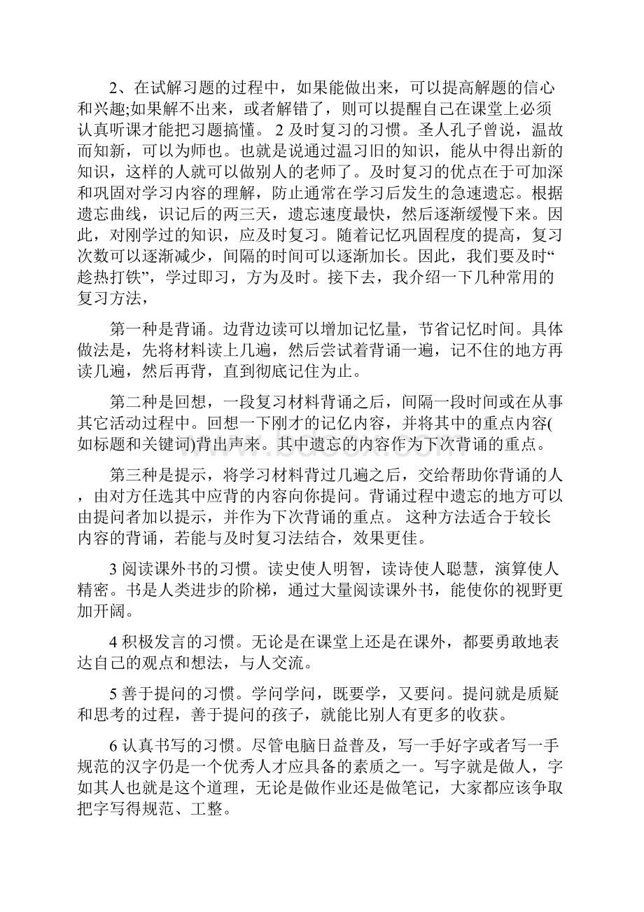 教导主任开学典礼讲话稿.docx_第2页