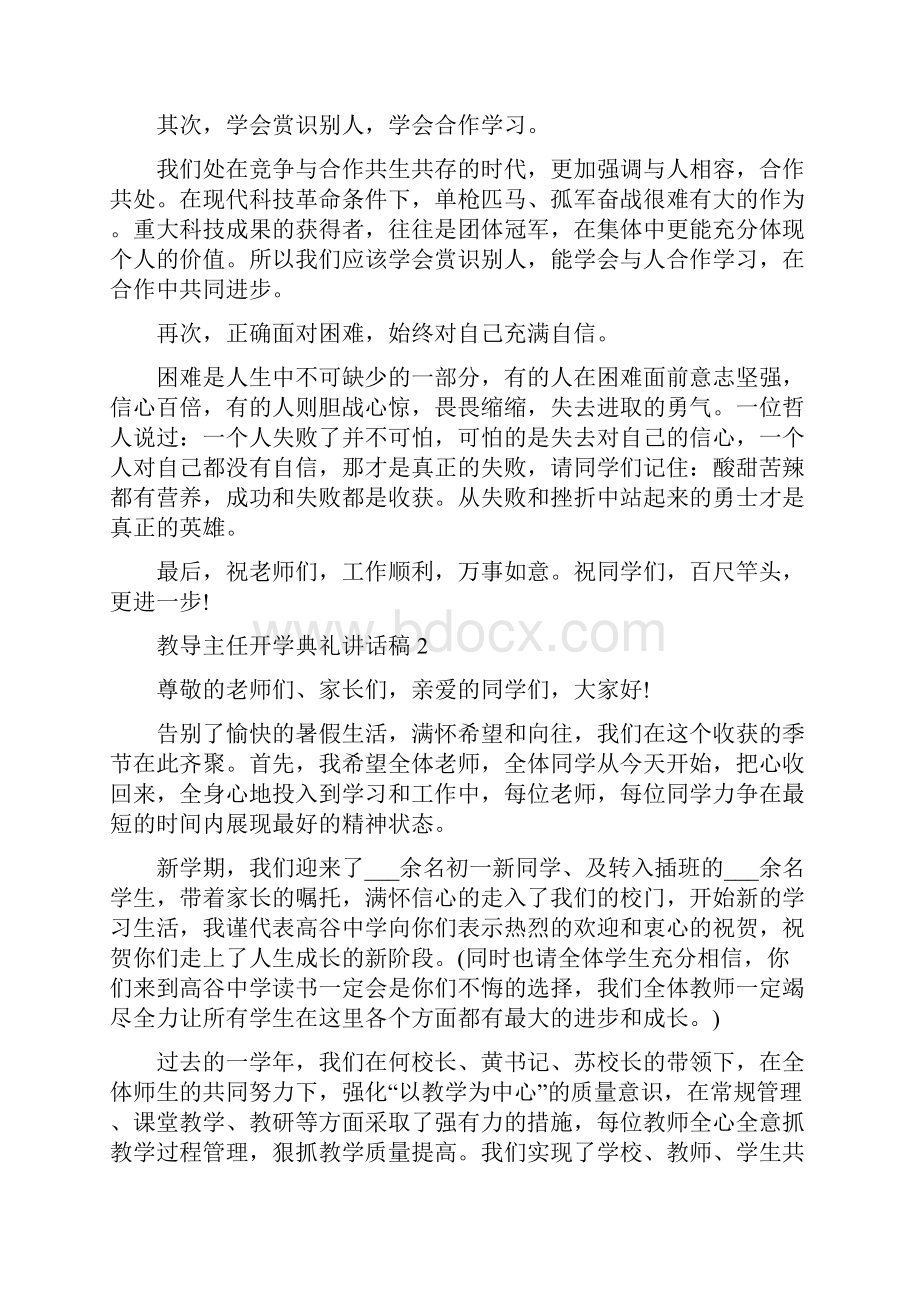 教导主任开学典礼讲话稿.docx_第3页