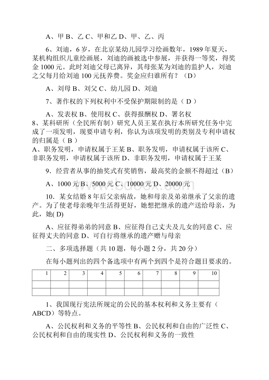 法律基础模拟试题答案.docx_第2页