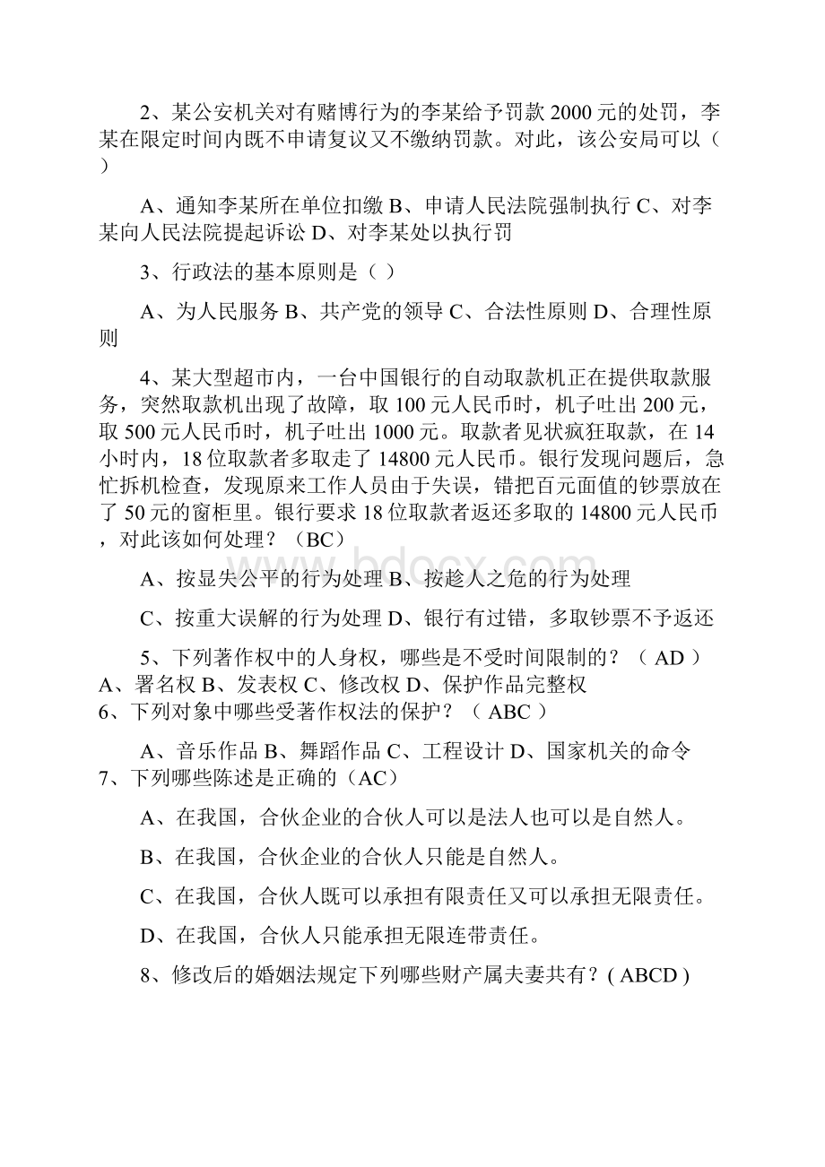 法律基础模拟试题答案.docx_第3页