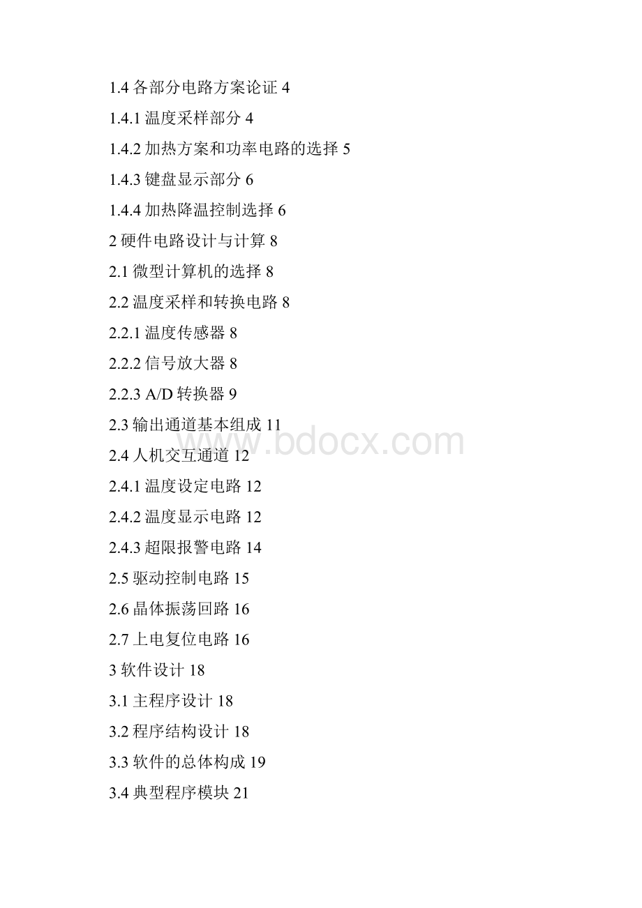 液体温度数字控制系统解读.docx_第3页