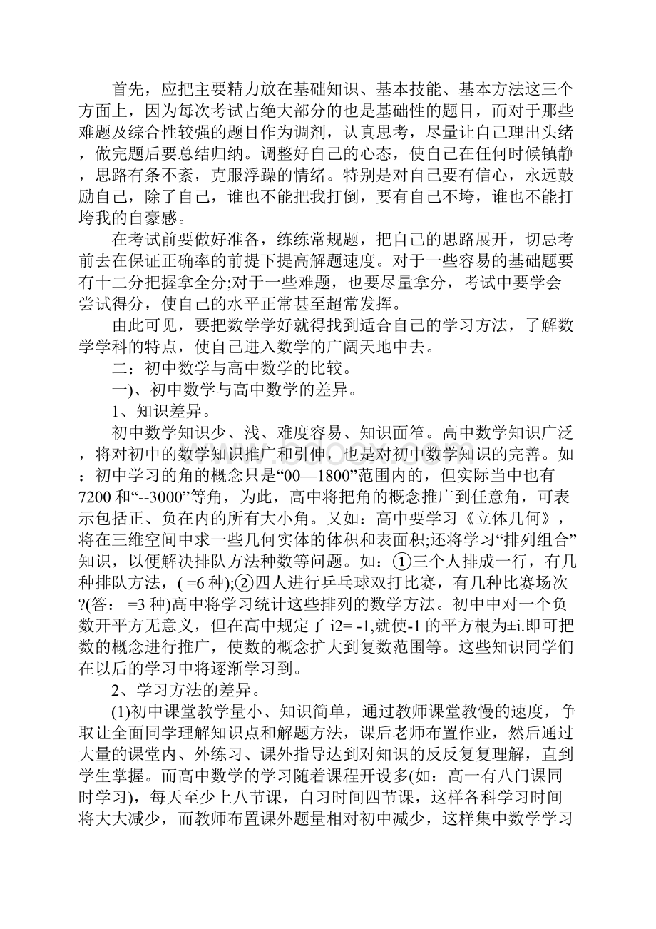 最新总结模板高中数学学习方法总结经典篇.docx_第2页