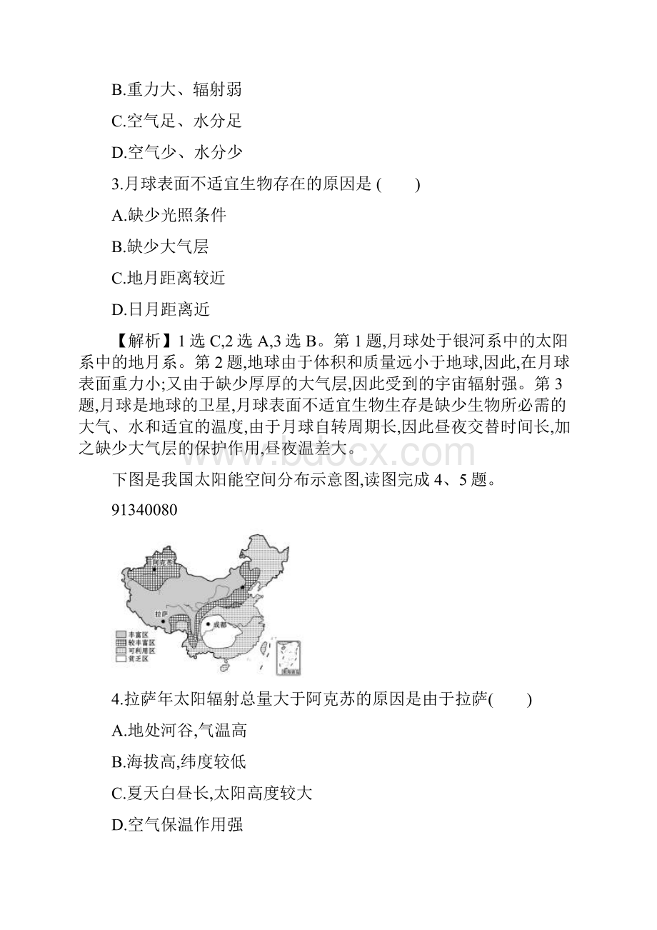 高考地理一轮全国通用版训练题课时提升作业 二 12地球的宇宙环境圈层结构 太阳对地.docx_第2页