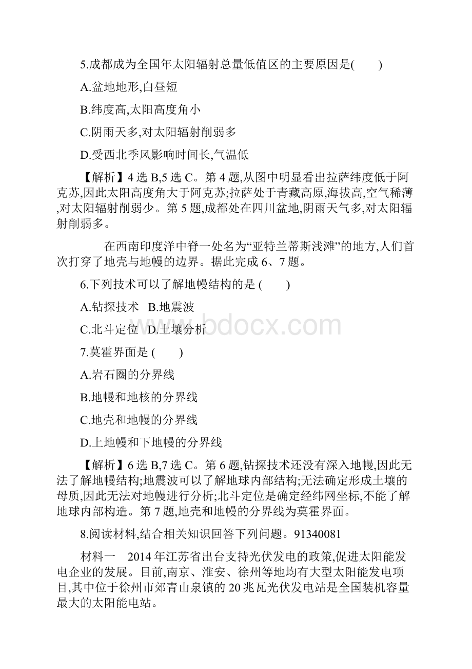 高考地理一轮全国通用版训练题课时提升作业 二 12地球的宇宙环境圈层结构 太阳对地.docx_第3页