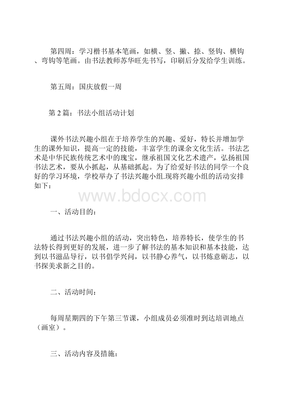 书法小组活动计划doc.docx_第3页