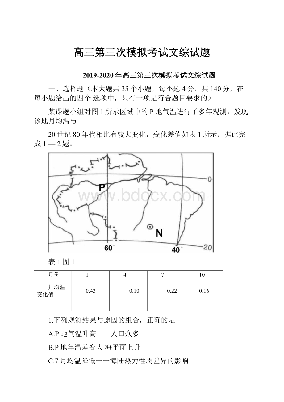 高三第三次模拟考试文综试题.docx_第1页