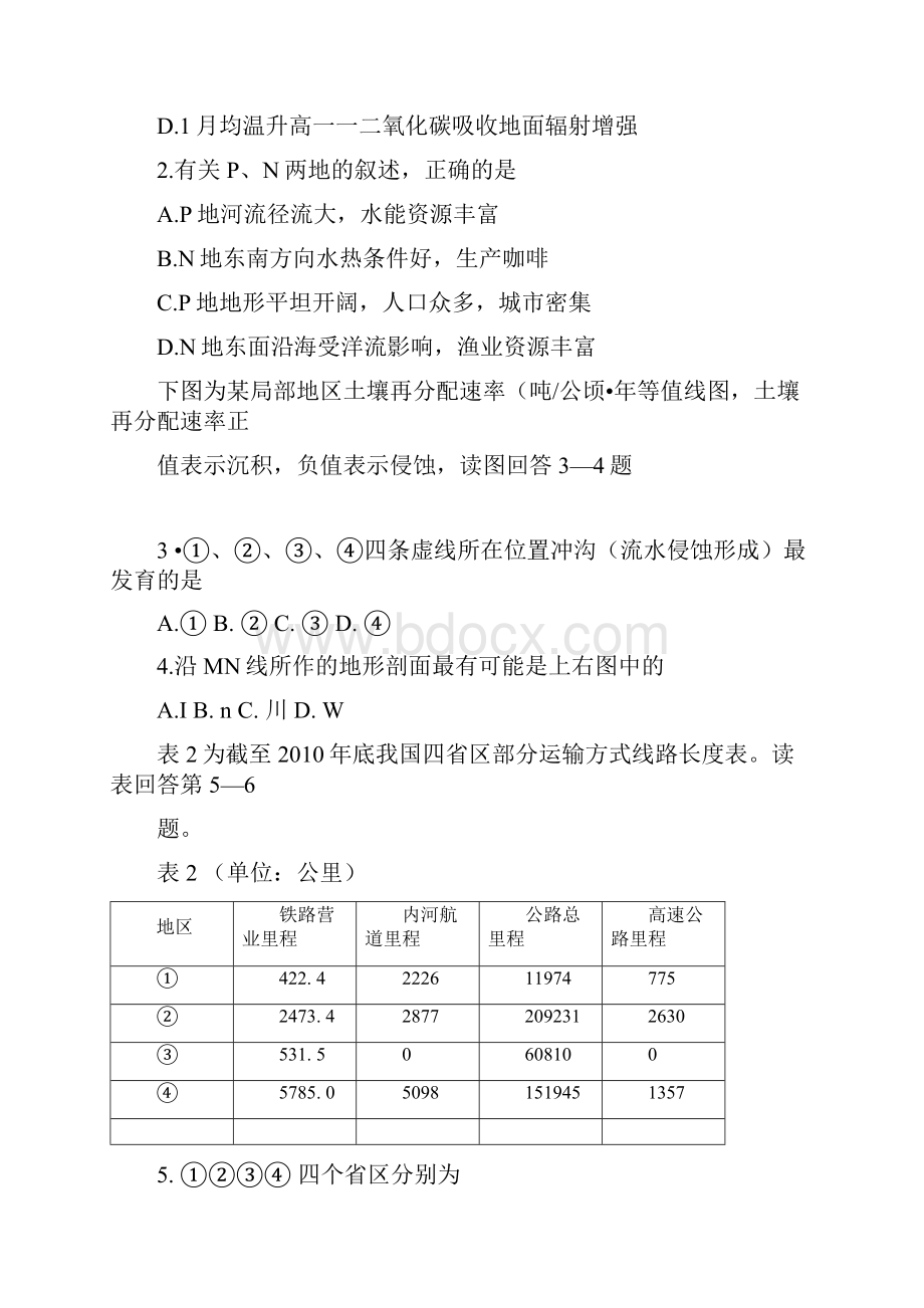 高三第三次模拟考试文综试题.docx_第2页