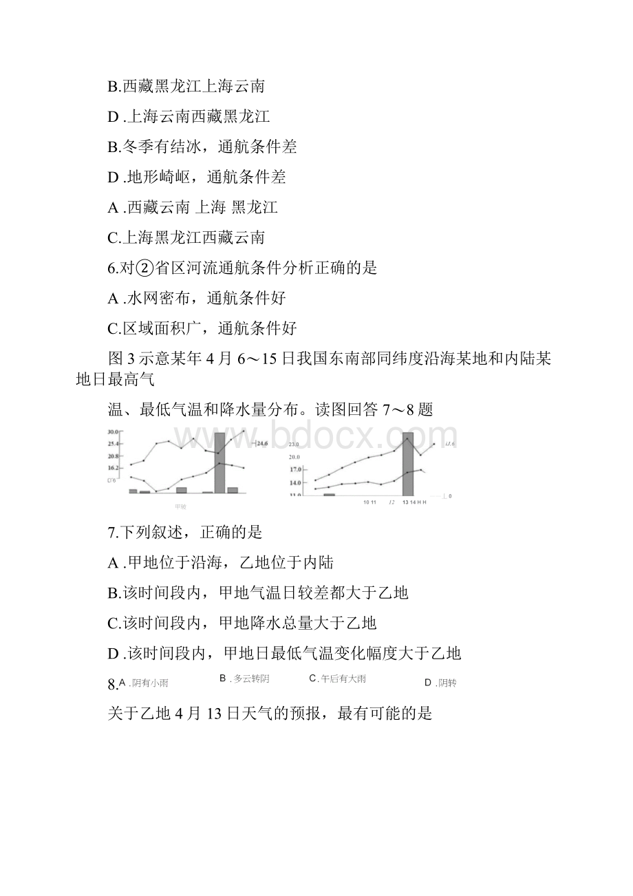 高三第三次模拟考试文综试题.docx_第3页