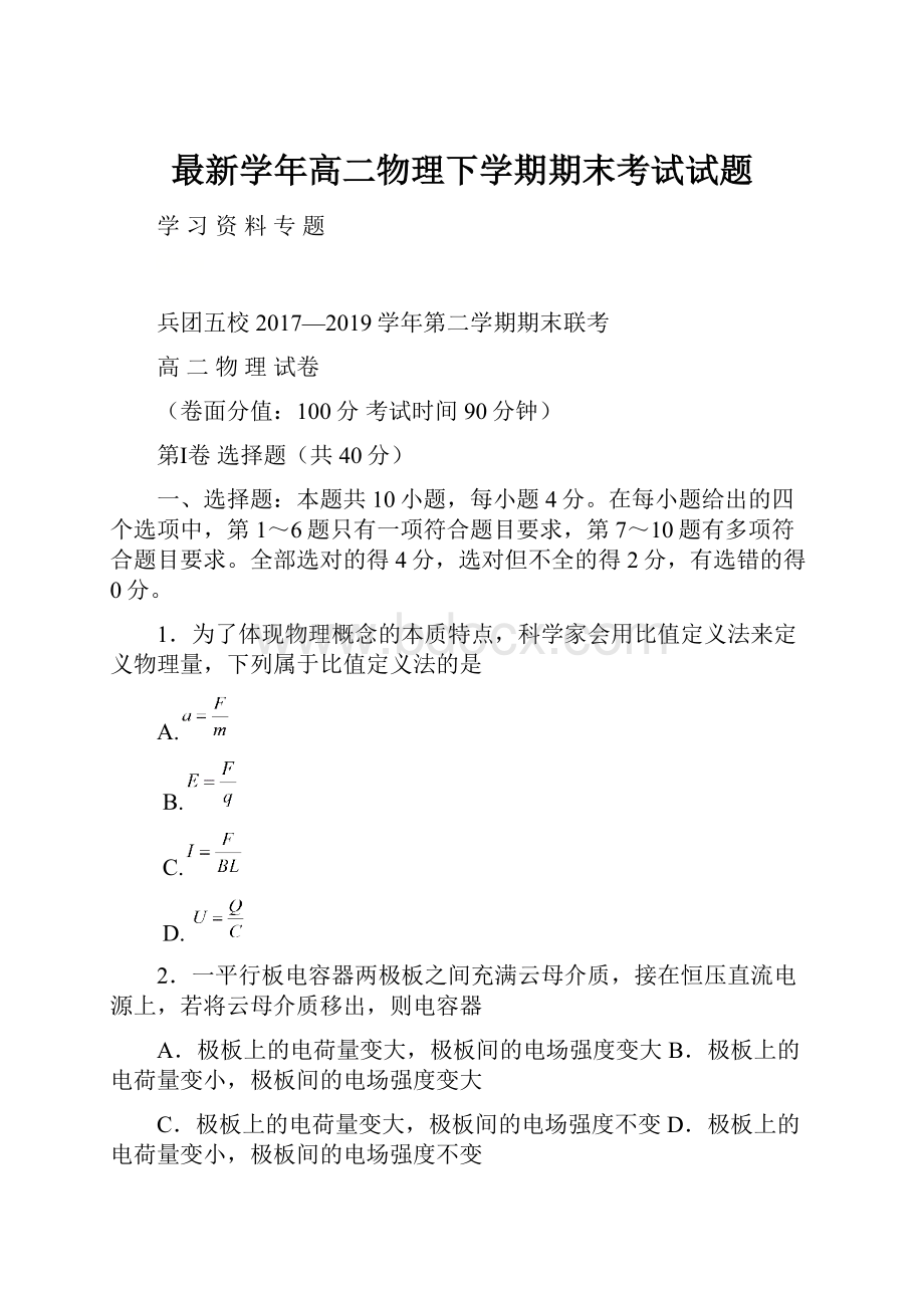 最新学年高二物理下学期期末考试试题.docx