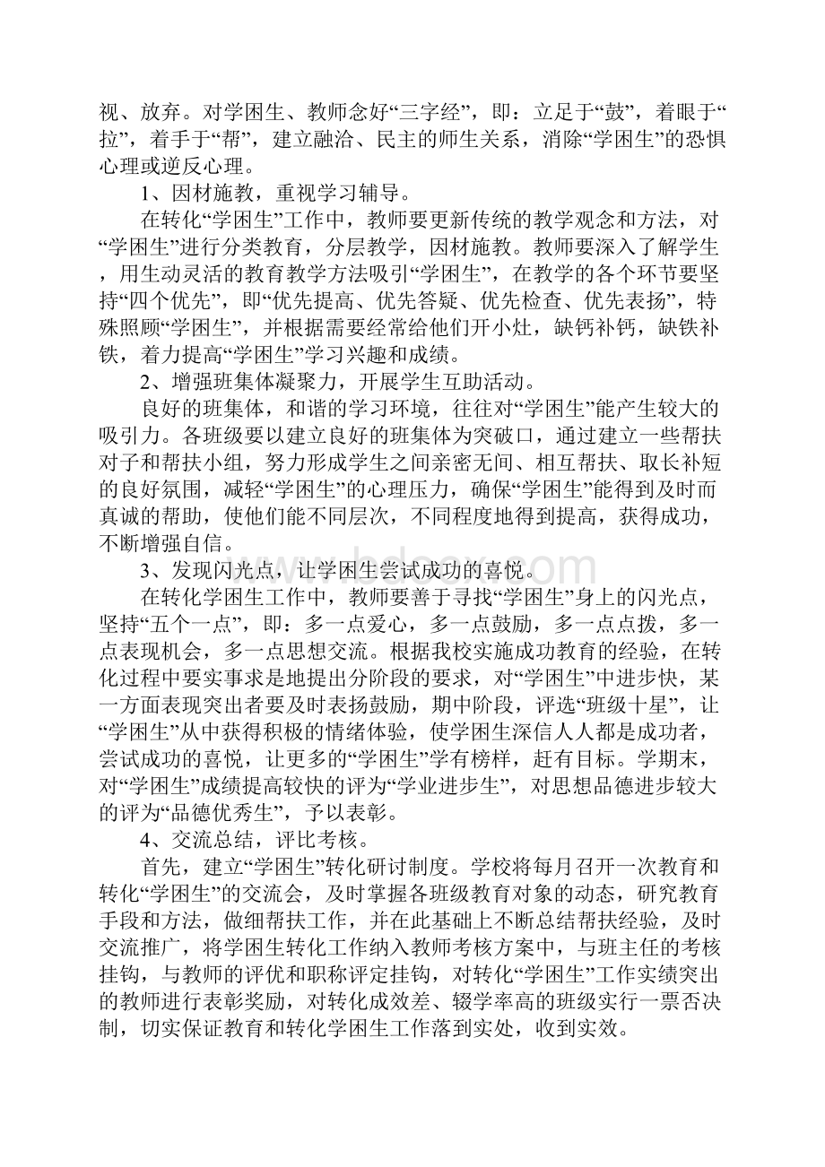 学困生计划共五篇合集大全.docx_第2页