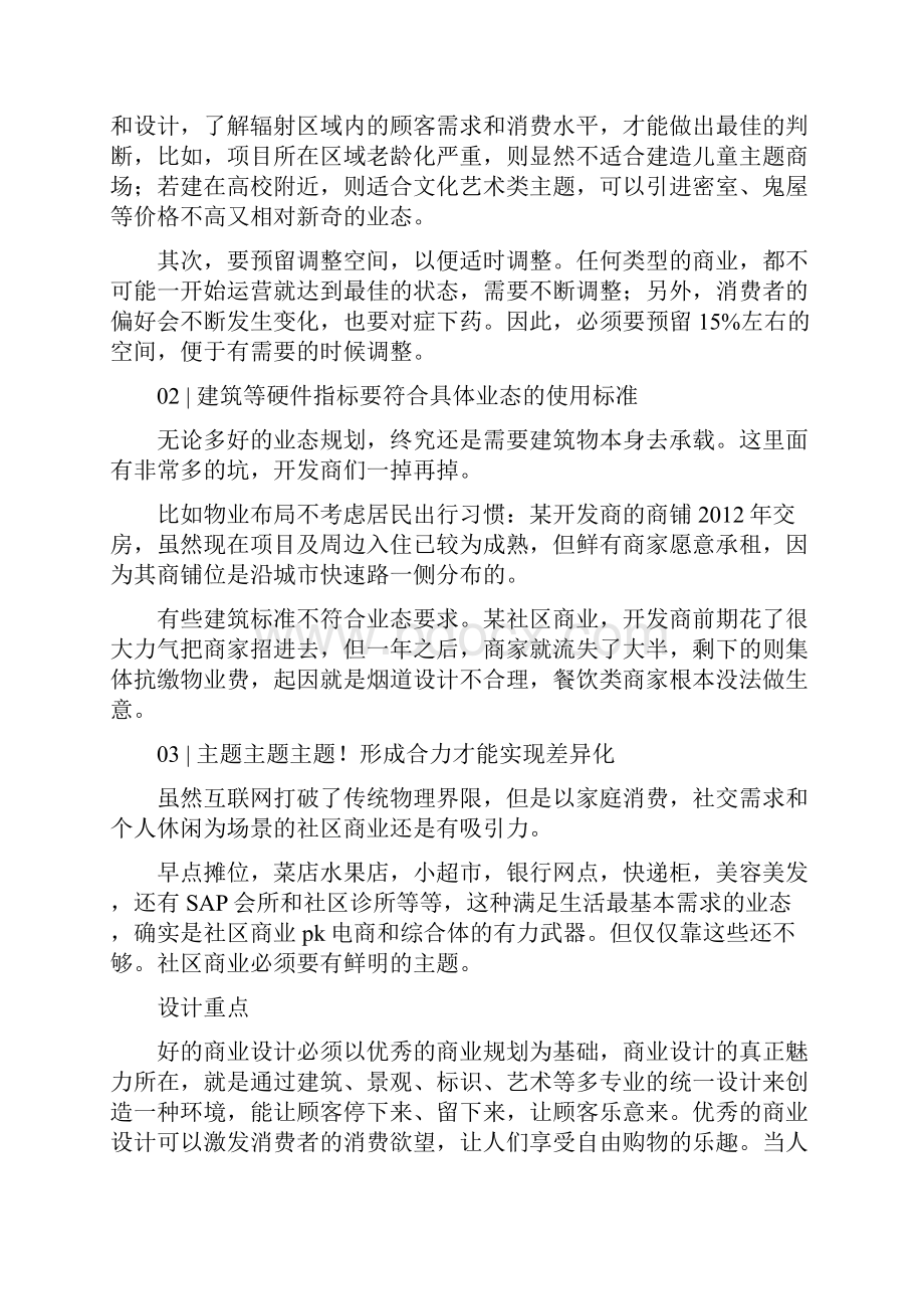 社区商业规划与设计与案例分享.docx_第2页