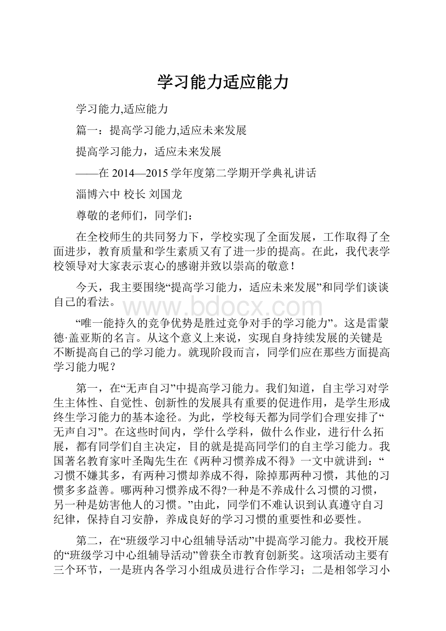 学习能力适应能力.docx_第1页