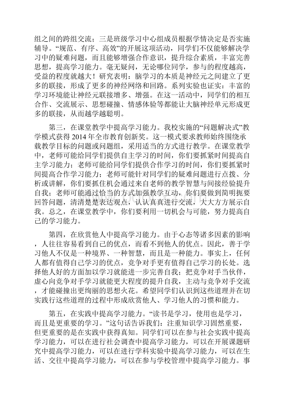 学习能力适应能力.docx_第2页