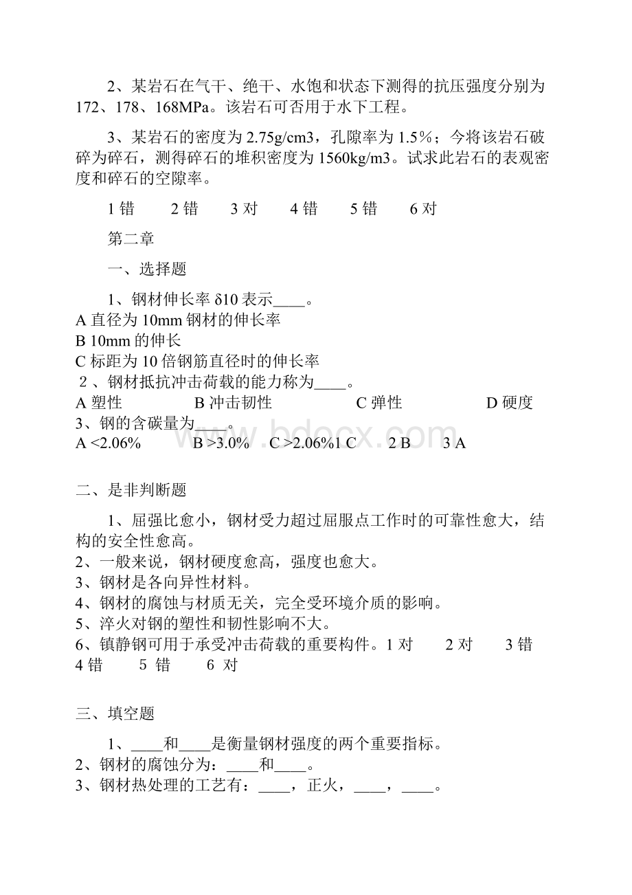 土木工程材料试题及答案1.docx_第3页