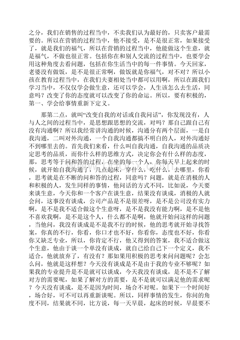 最好的心态调整演讲稿孙晓歧老师.docx_第3页