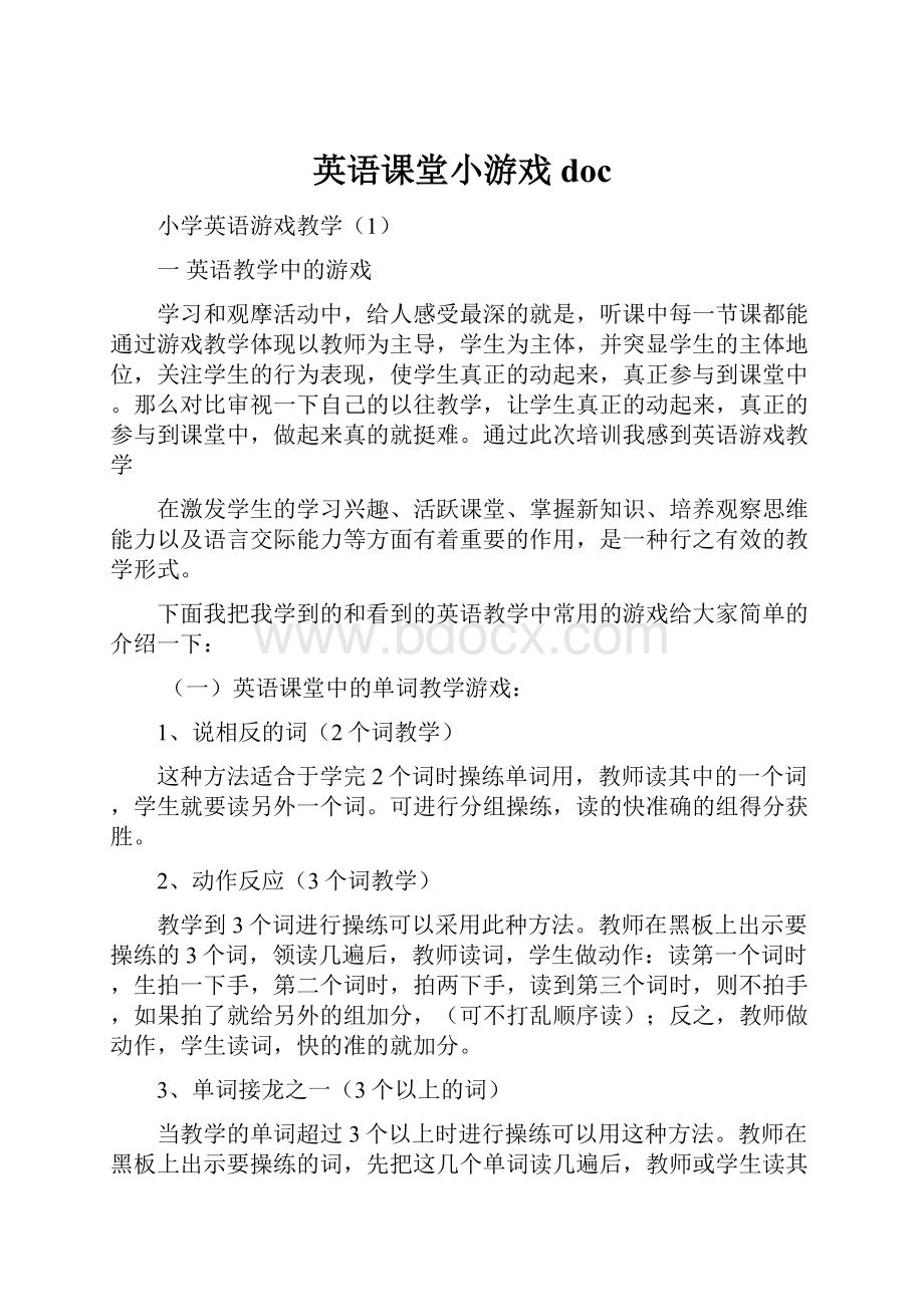 英语课堂小游戏doc.docx