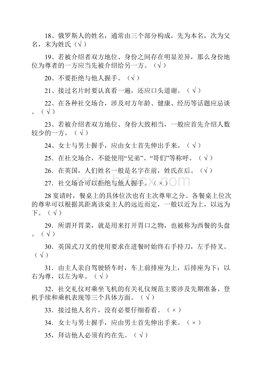 社交礼仪基本知识.docx_第2页