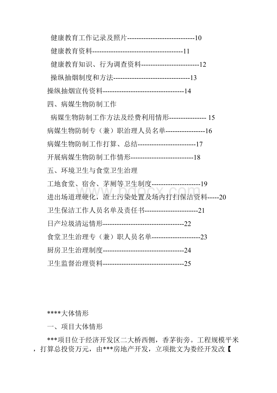 创卫工作台帐.docx_第2页