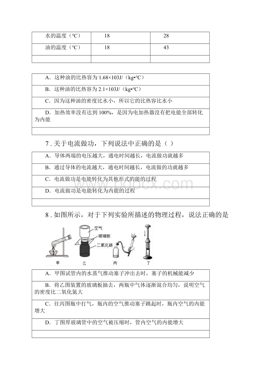 鲁教版五四制九年级下册物理 第十九章 热和能 练习题.docx_第3页