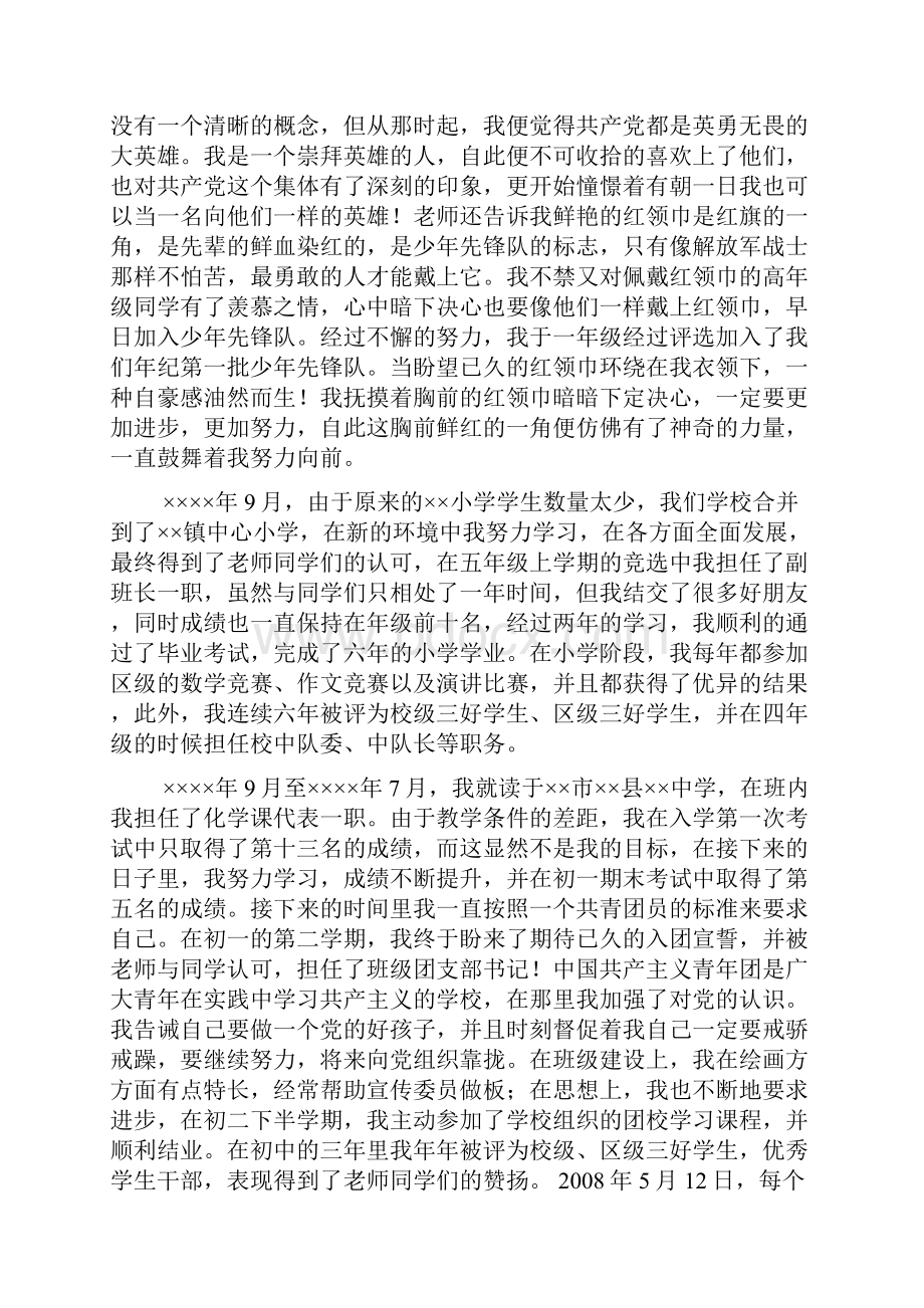 高中入团申请书.docx_第3页