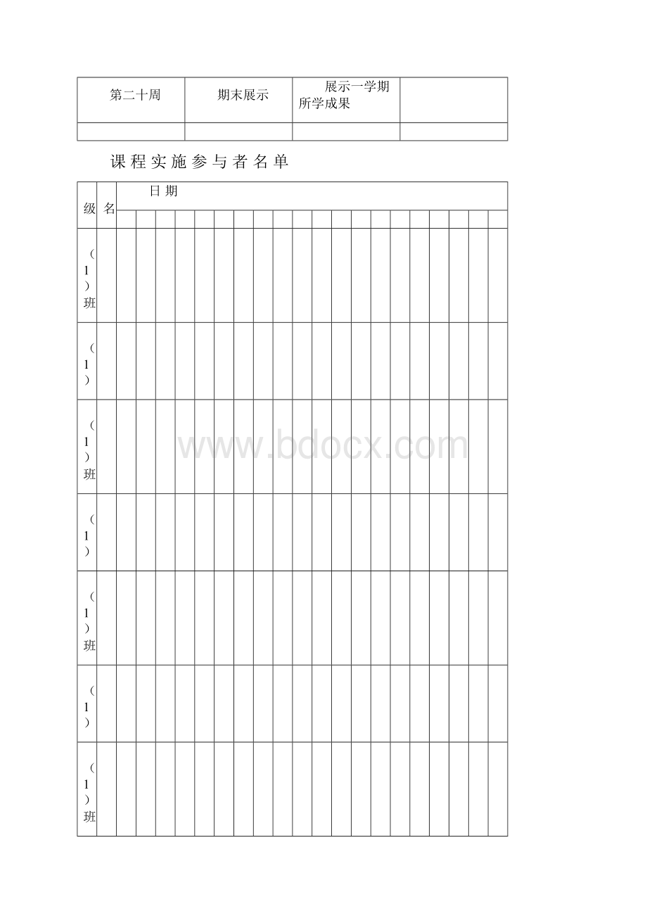 书法社团活动课程实施计划.docx_第3页