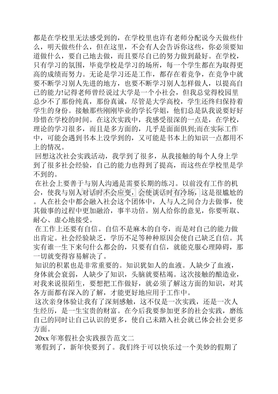 的寒假社会实践报告.docx_第2页