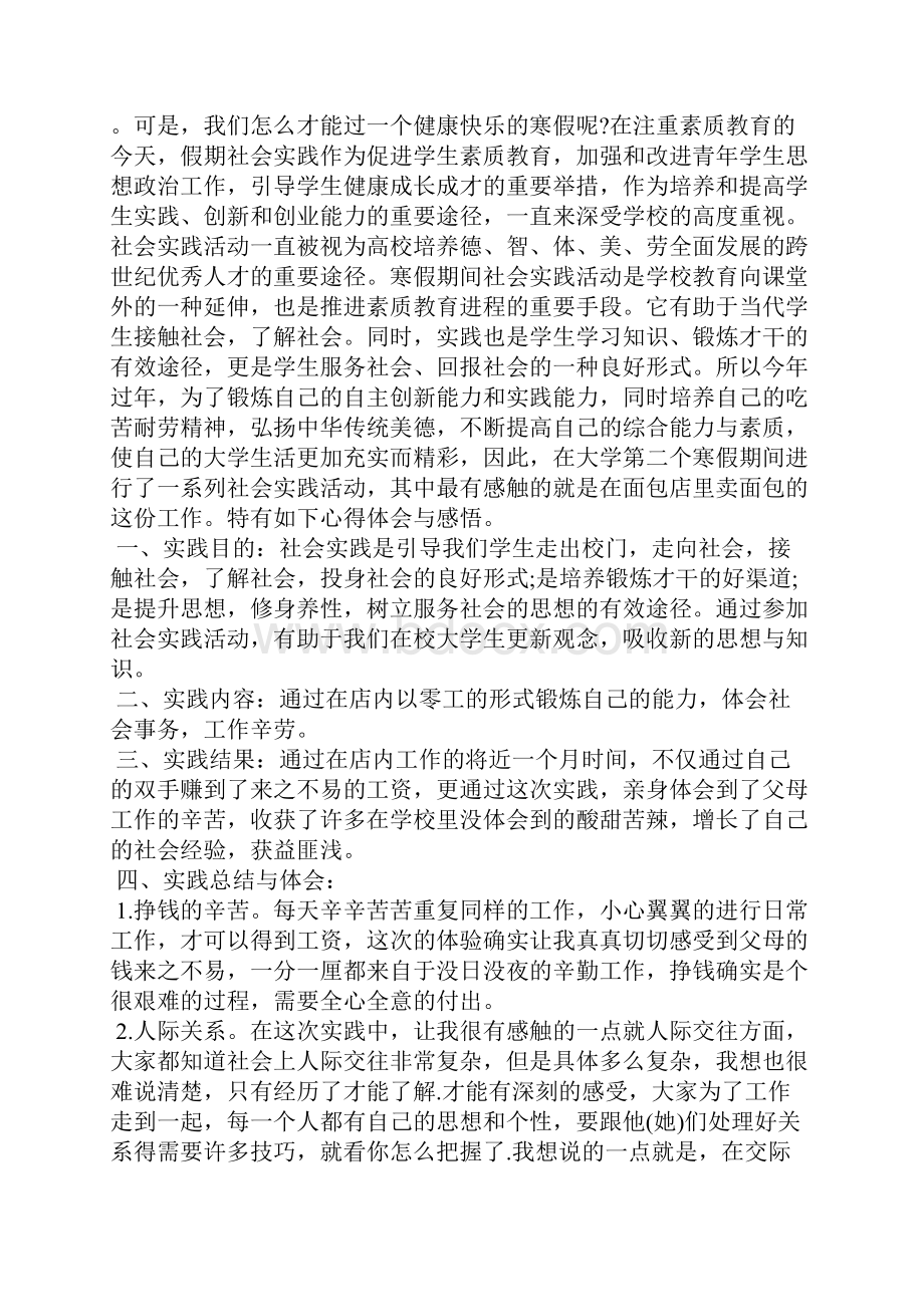 的寒假社会实践报告.docx_第3页