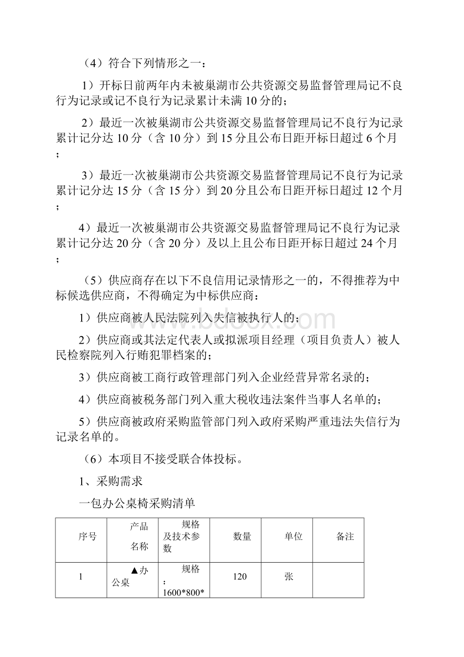 巢湖市职业教育中心办公桌椅等采购项目采购需求.docx_第2页